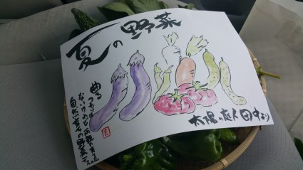 野菜