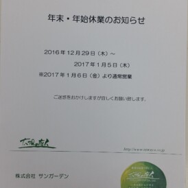 年末・年始の業務に関するお知らせ