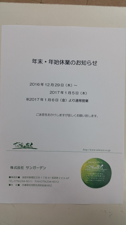 年末・年始の業務に関するお知らせ